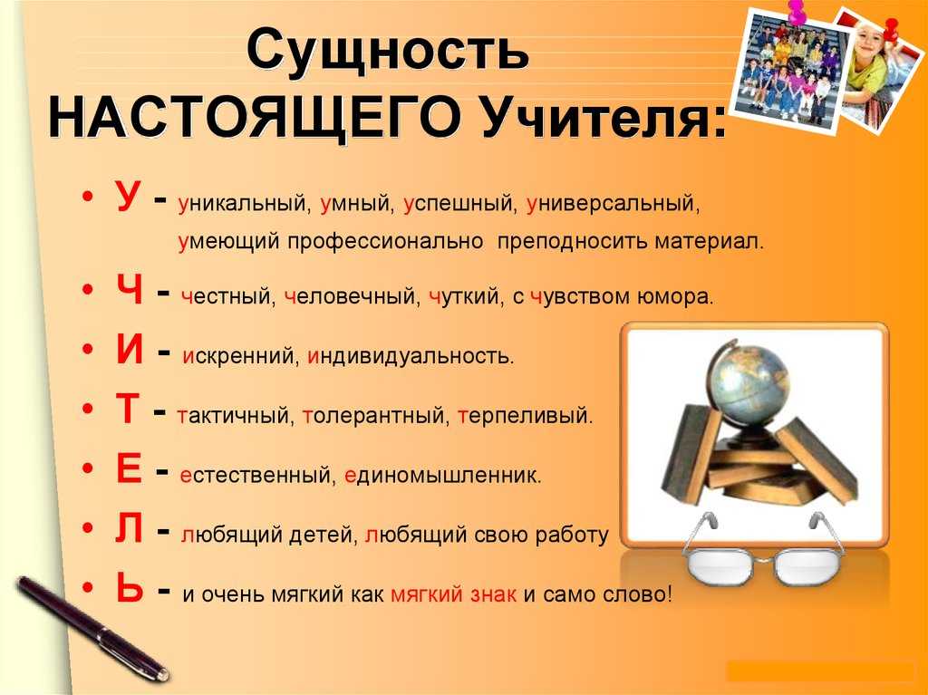 Слова благодарности классному руководителю, 50 примеров слов благодарности