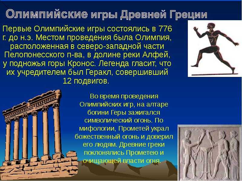 О спорт, ты — мир! история олимпийских игр: от античных времён до зимней олимпиады в пхёнчхане