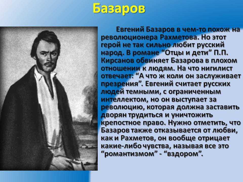 ✅ базаров история героя. евгений базаров - sergey-life.ru