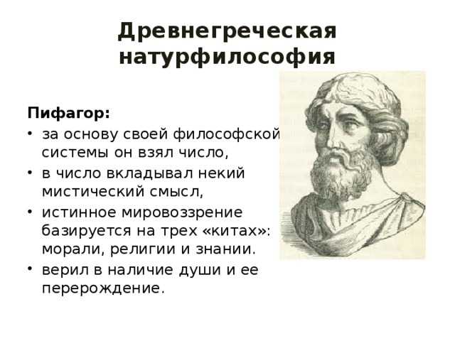 Раннегреческая натурфилософия: фалес, гераклит - банк бесплатных рефератов, курсовых, дипломных работ - "студенточка"