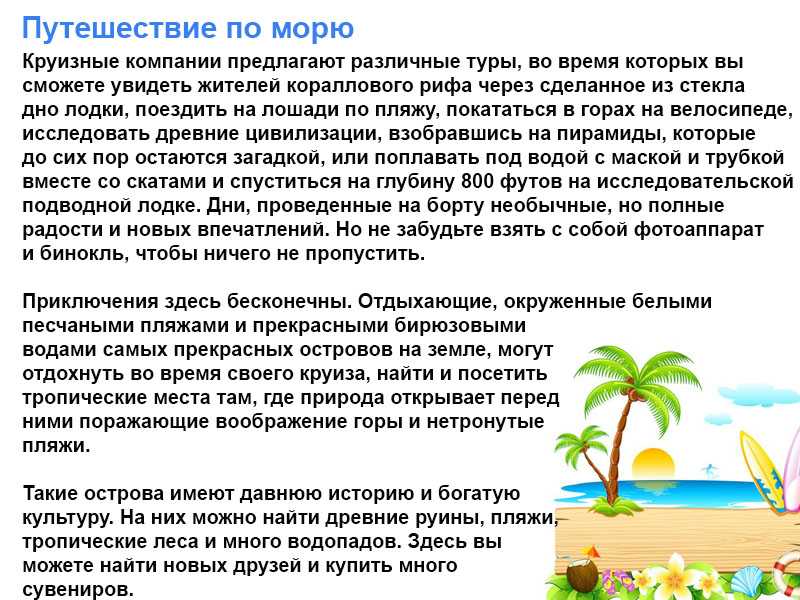 Сочинение на тему путешествие