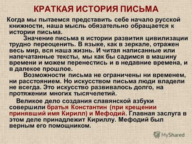 Создание славянской азбуки - история возникновения письменности на руси