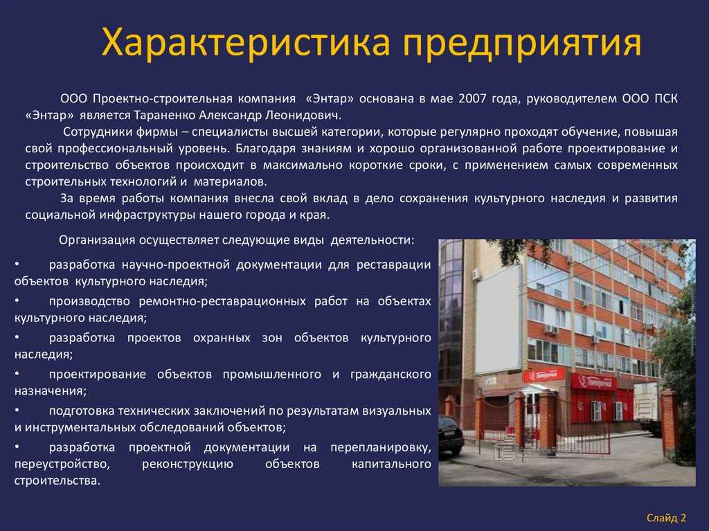 Краткое описание организации. цель создания и предмет деятельности компании. описание отделов компании