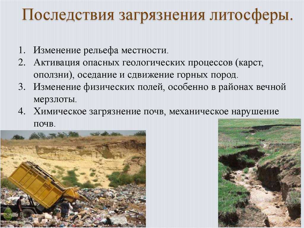Урок “литосфера и человек” – переменка