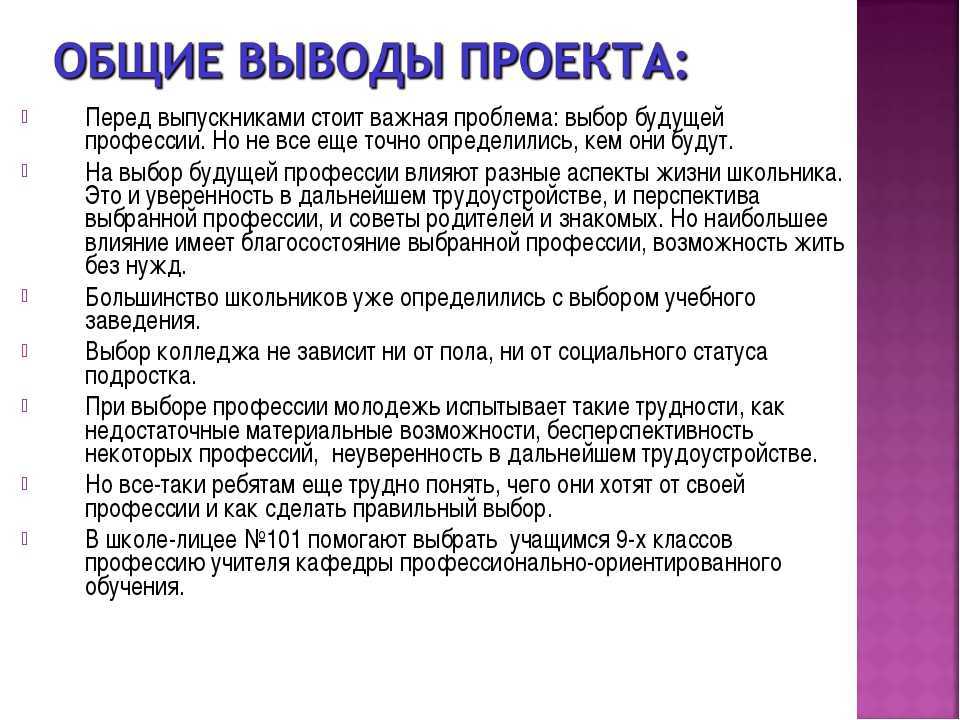 Реферат на тему: кем быть проблема выбора профессии