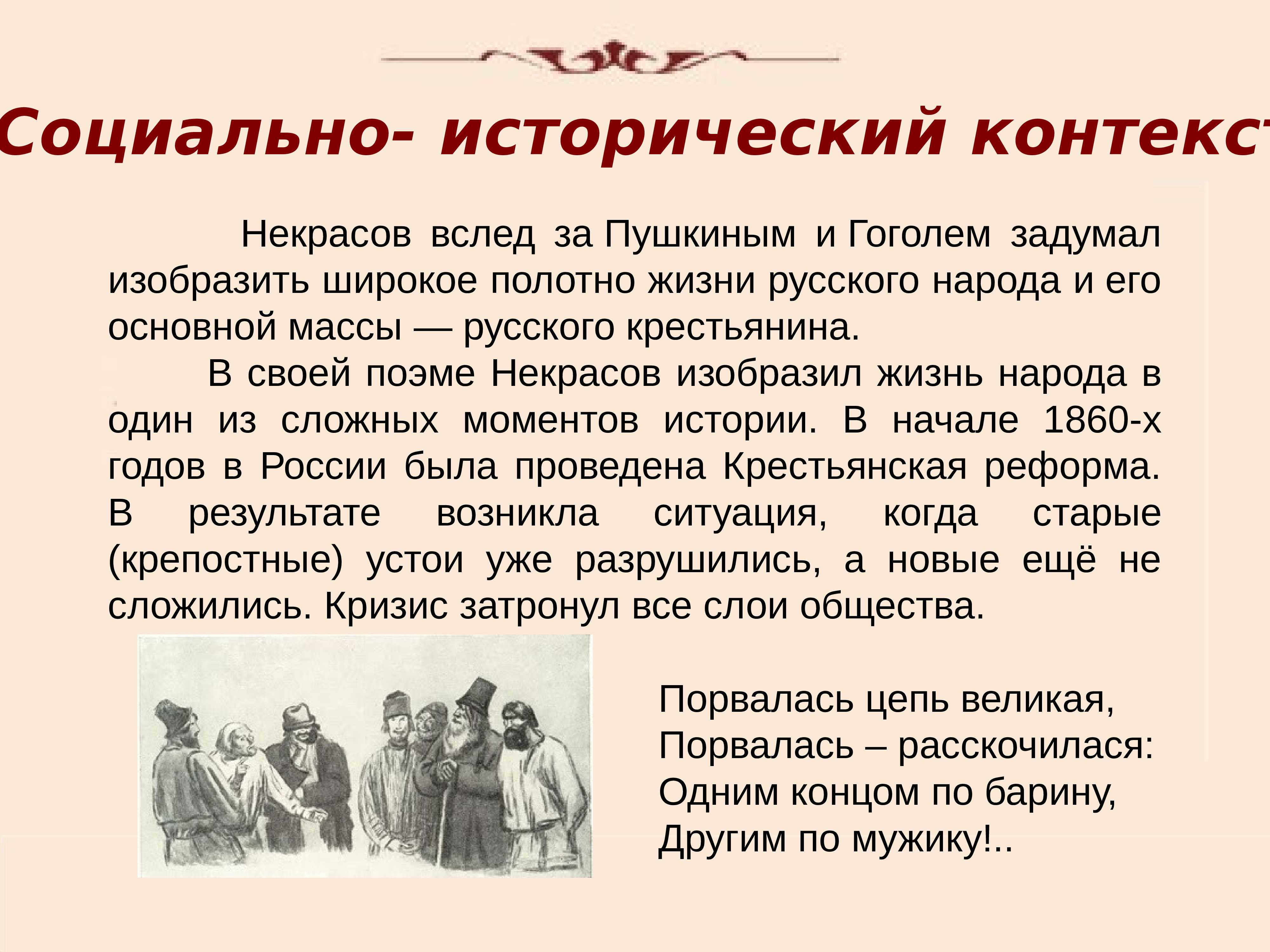 Краткое содержание по главам и частям поэмы «кому на руси жить хорошо» некрасова