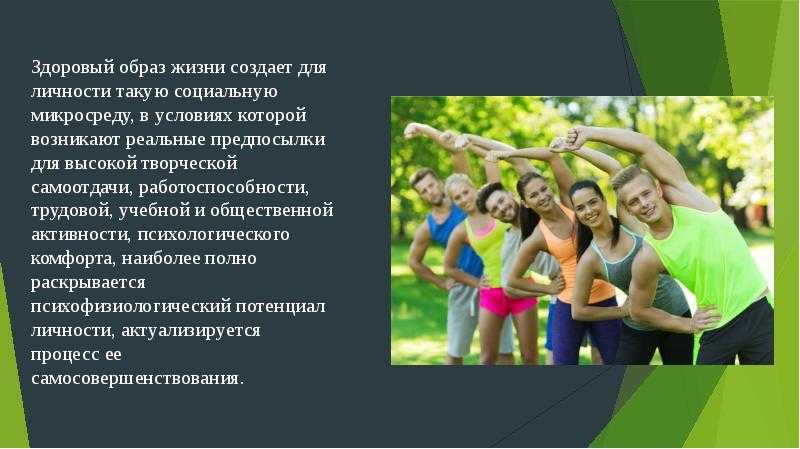 Преимущества активного образа жизни кратко
