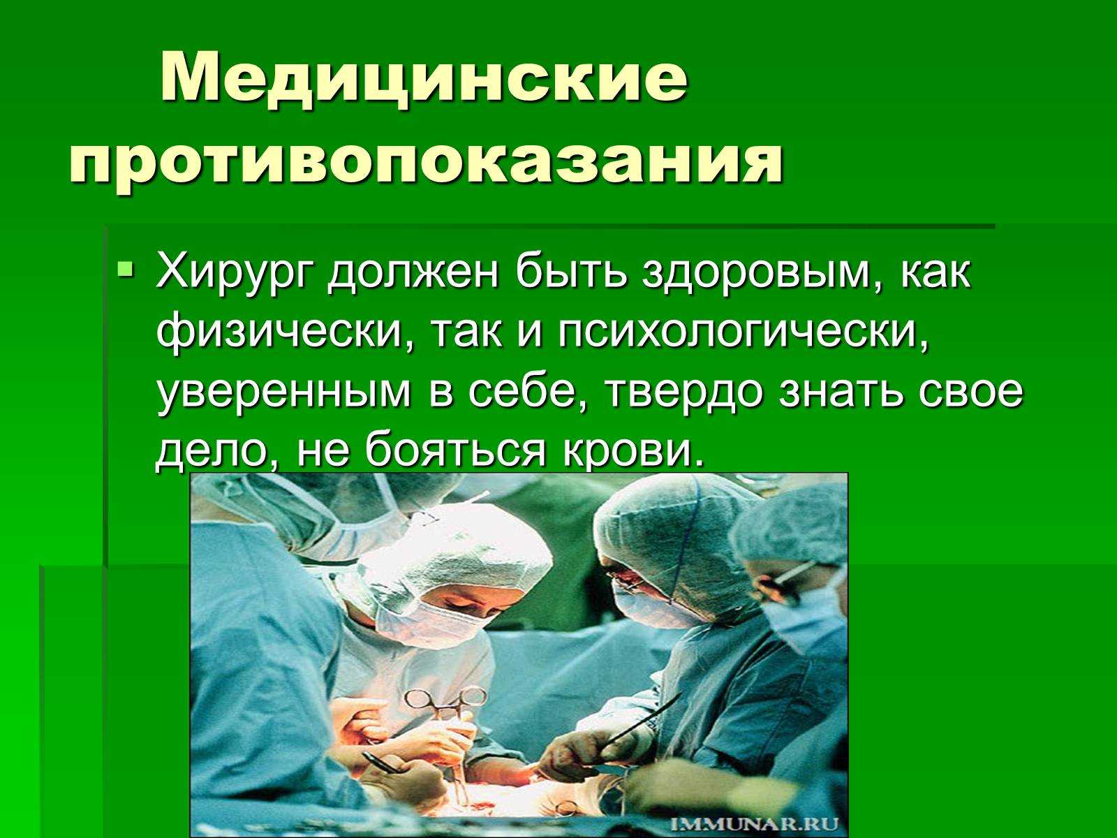 Хирург: особенности профессии, обязанности, обучение, карьера