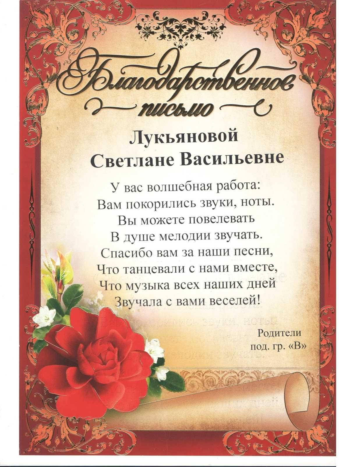 Благодарность директору музыкальной школы от родителей. искренние слова благодарности учителям от родителей на выпускном вечере