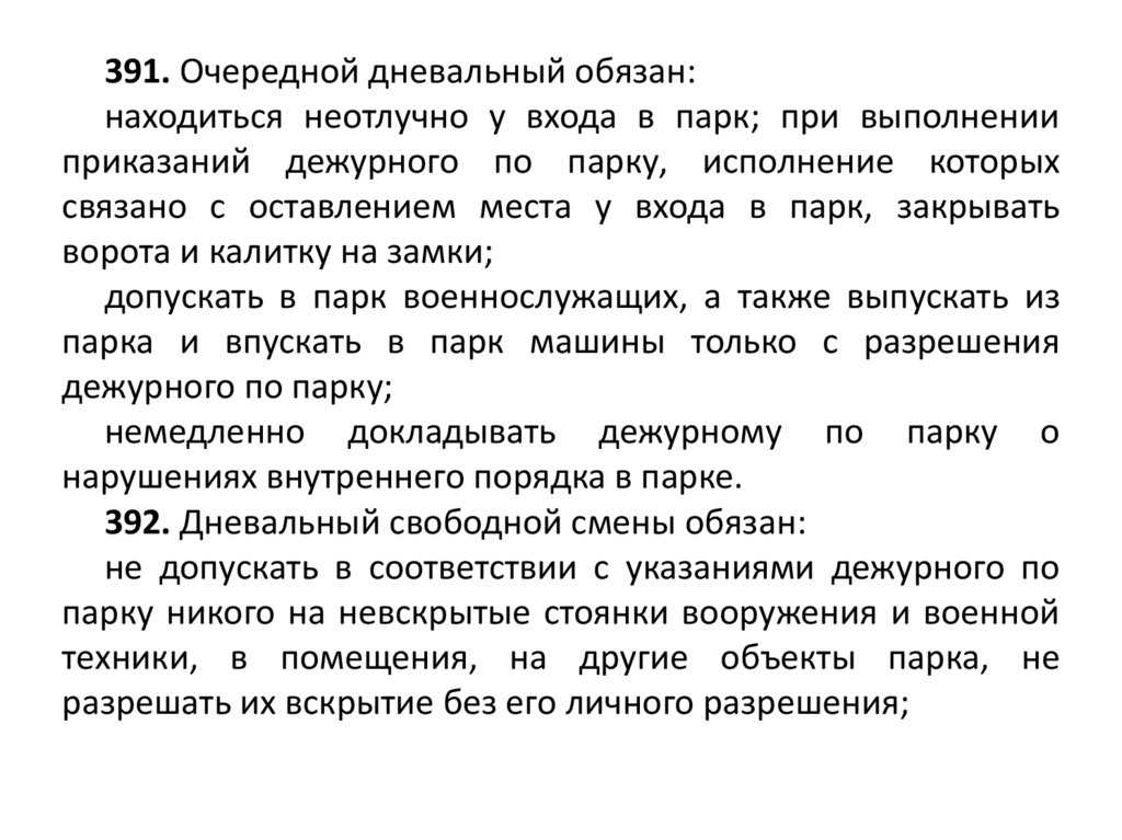 Обязанности дневального по автопарку - о пожарной безопасности простыми словами