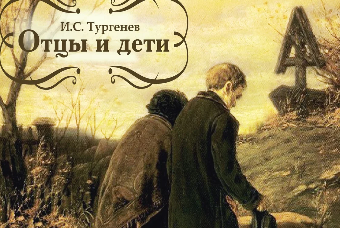 Краткое содержание рома на и. с. тургенева «отцы и дети» по главам. главы 1 – 10.