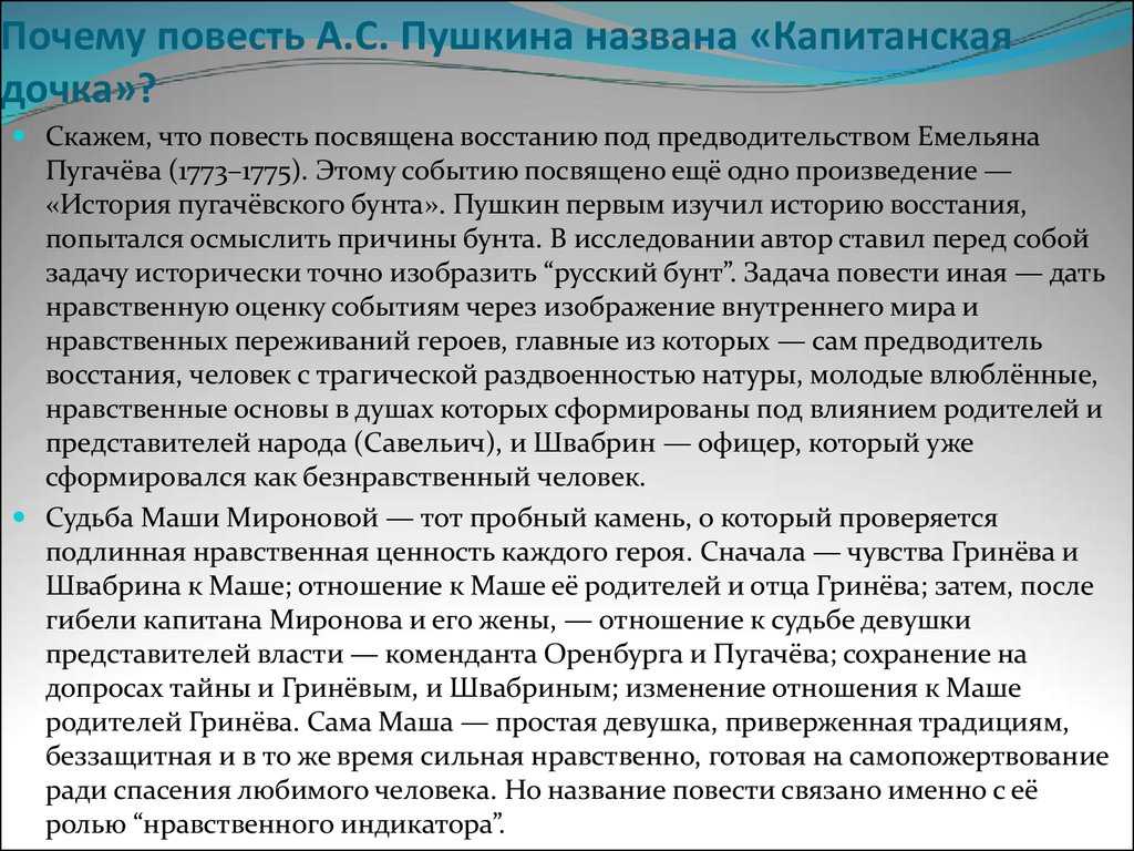 Сочинение: "береги честь смолоду" по роману "капитанская дочка"