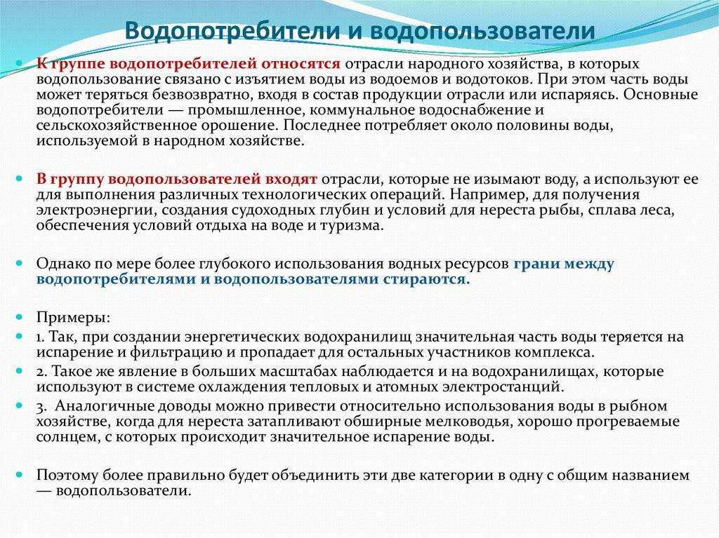 Использование водных ресурсов