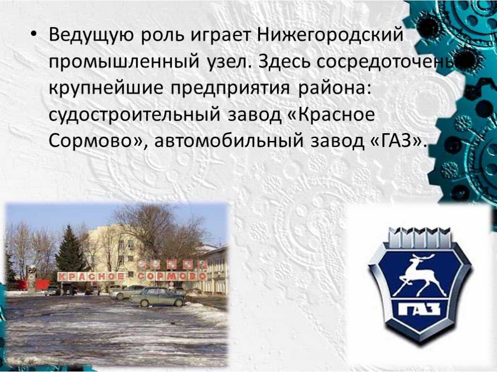 Волго-вятский  район: с какими областями граничит, население, социально-демографический потенциал