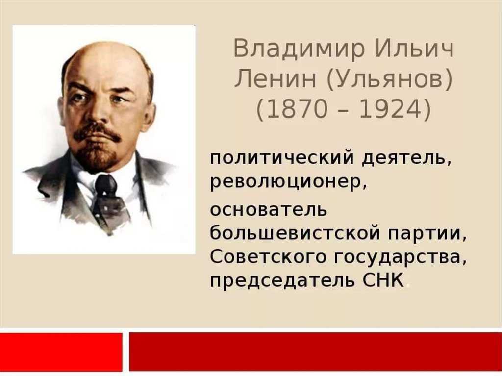 Биография и деятельность владимира ильича ленина (ульянова)