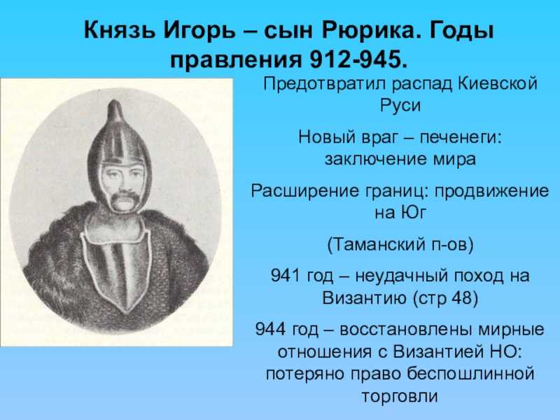 История правления рюрика. краткая биография.