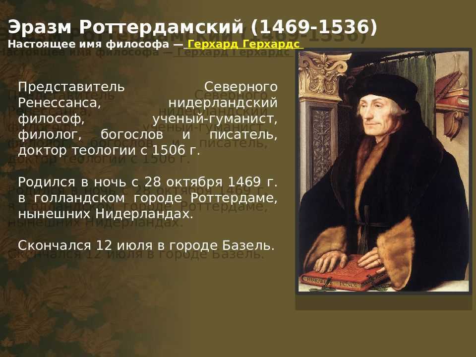 Чем прославил себя эразм роттердамский томас мор франсуа рабле