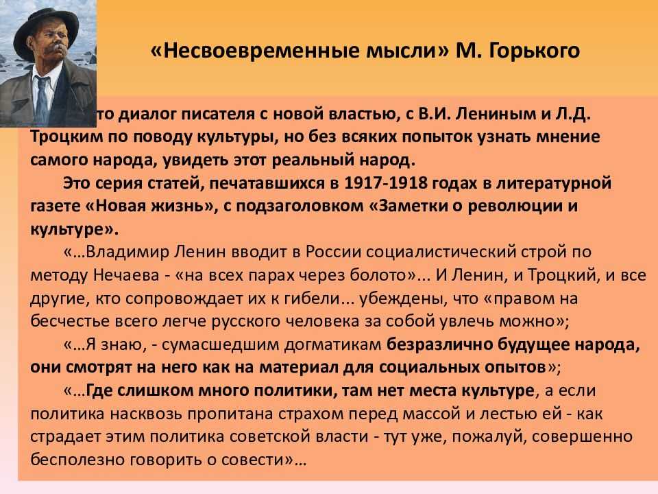 Несвоевременные мысли анализ, история создания, тема