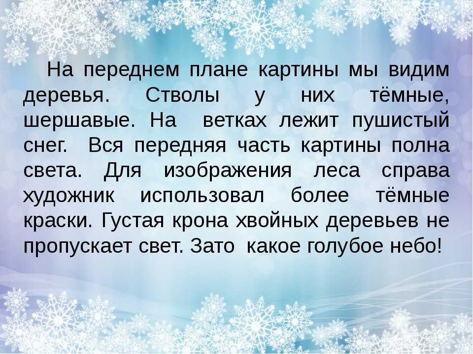 Картины русских художников о зиме: описание полотен известных авторов