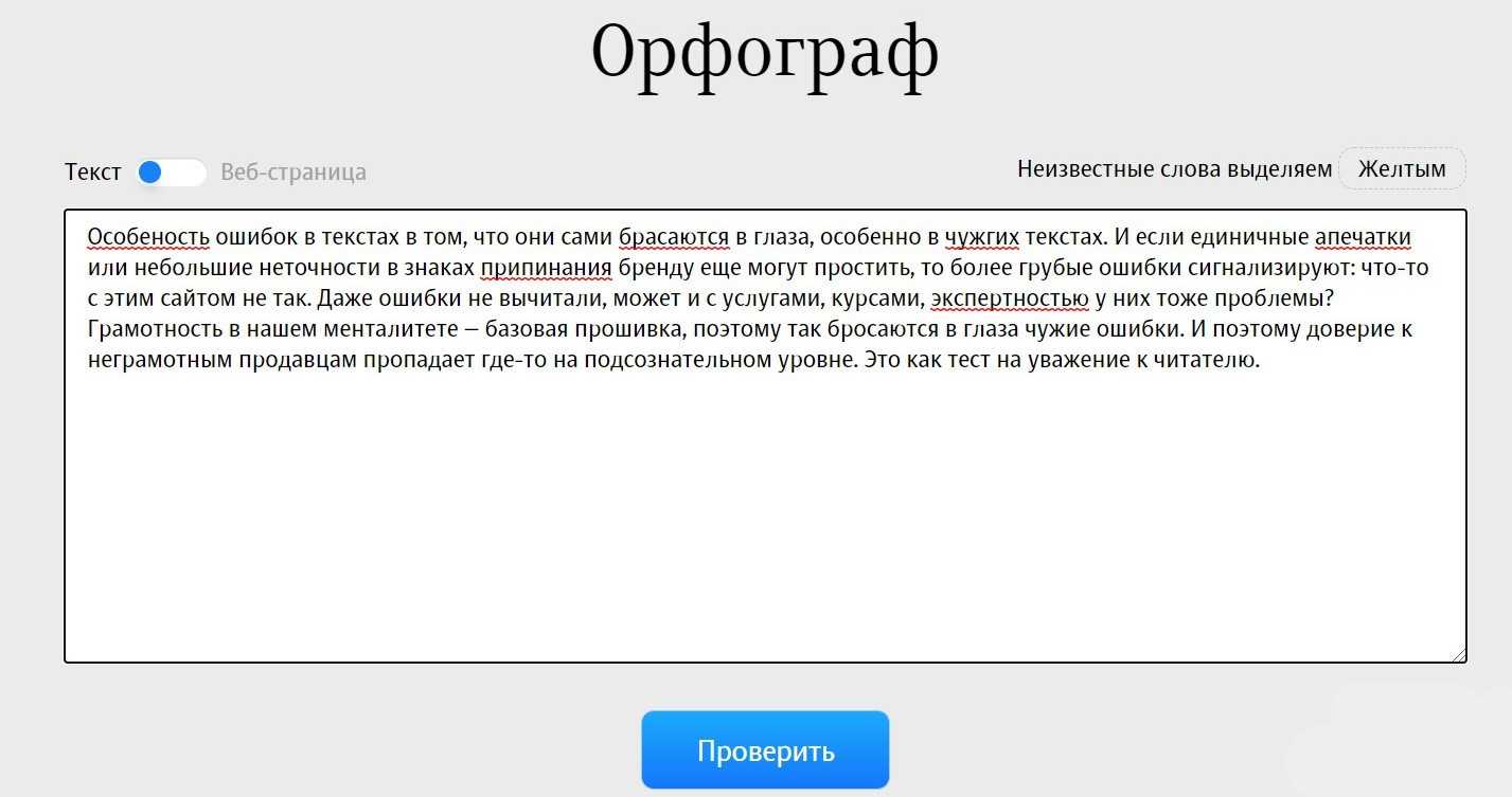 Проверить текст на уникальность и ошибки. 9 онлайн-сервисов и 2 программы для проверки в тексте пунктуации, орфографии, грамматики, стоп-слов