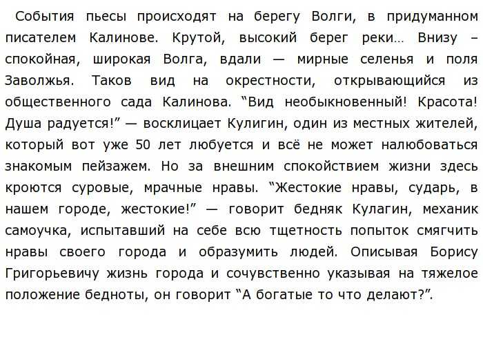 Сочинение на тему нравов города калинова из пьесы островского «гроза» - tarologiay.ru