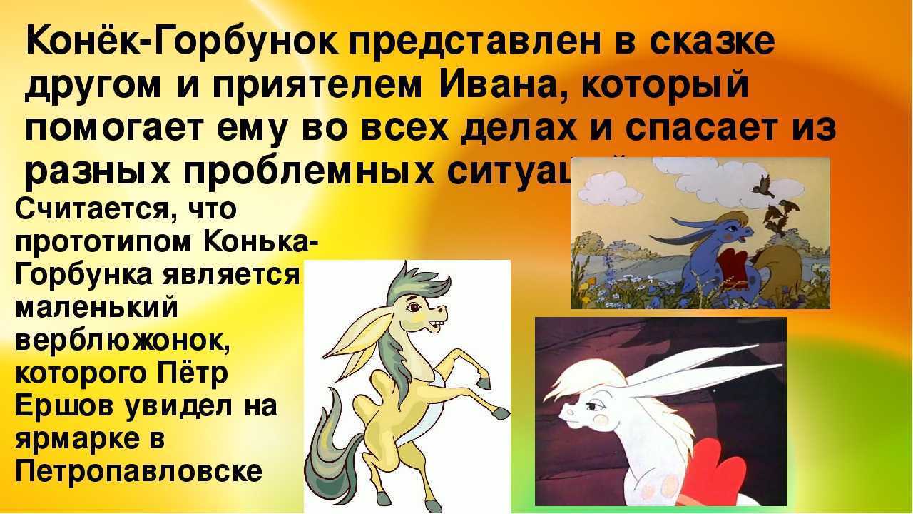 «конёк-горбунок» краткое содержание по частям сказки петра ершова