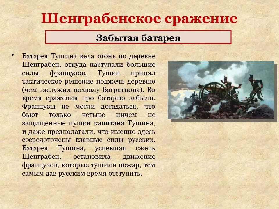 Сочинение шенграбенское сражение в произведении война и мир