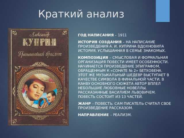 Тема любви в рассказе гранатовый браслет куприна сочинение