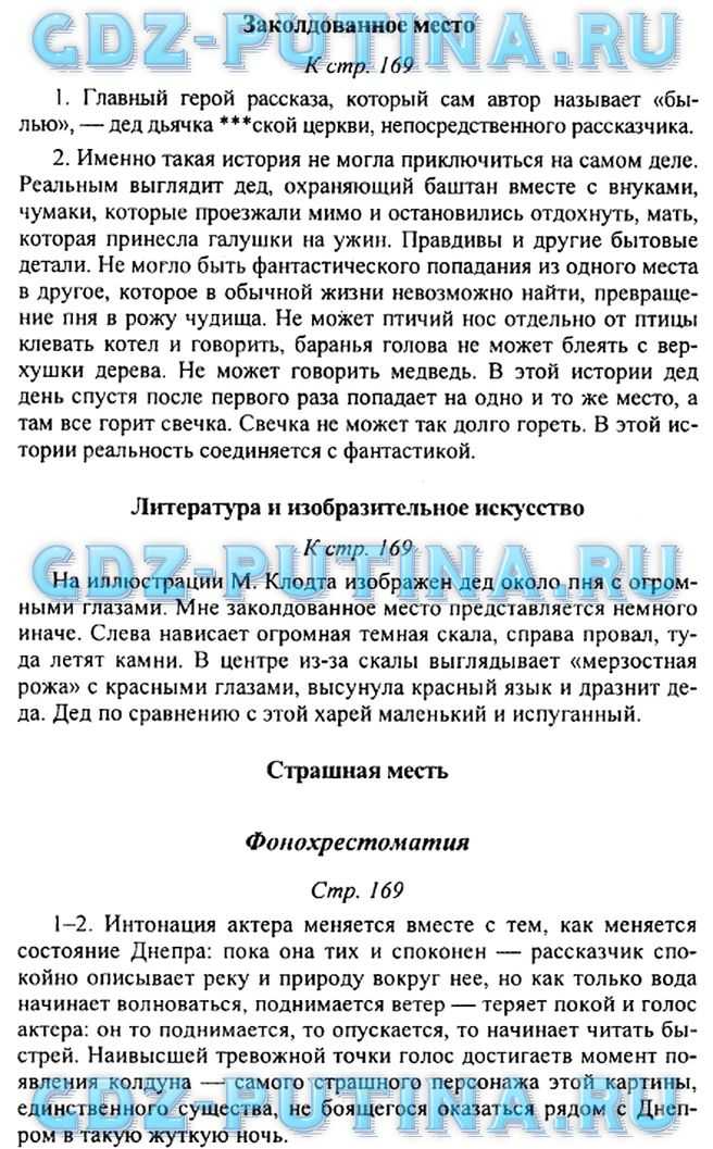 Гдз по литературе 7 класс учебник коровиной (ответы к 1,2 части) - dagdz