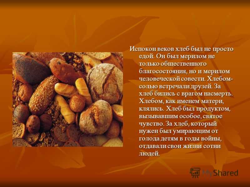 Рассуждение : "хлеб всему голова", сочинение