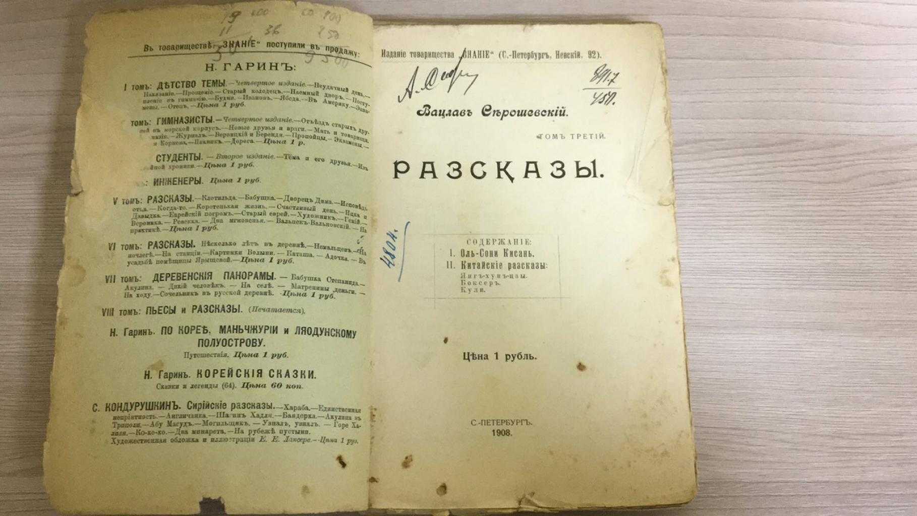 Серошевский хайлак краткое содержание