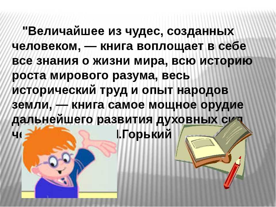 Почему книгу называют великим чудом 3 класс небольшой рассказ напиши
