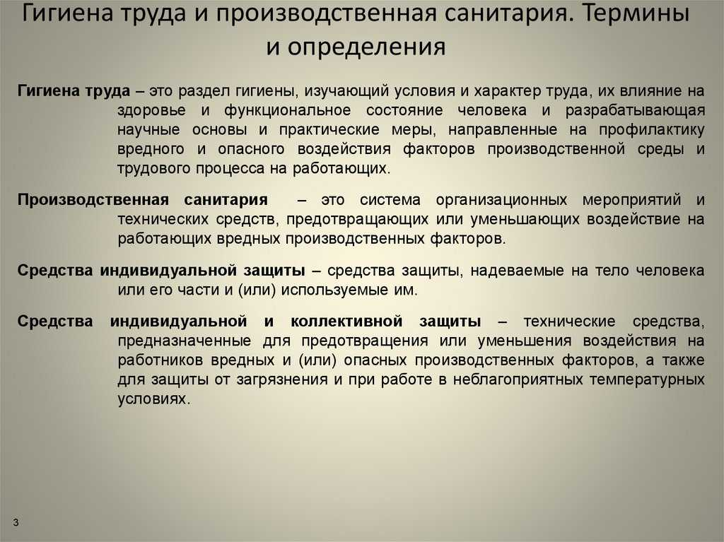 Промсанитария на предприятии