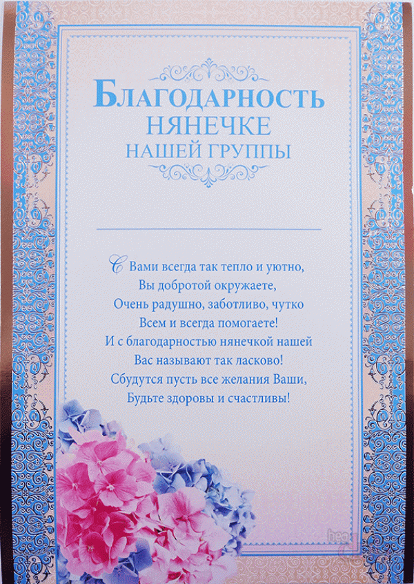Благодарность воспитателям детского сада — от родителей, своими словами