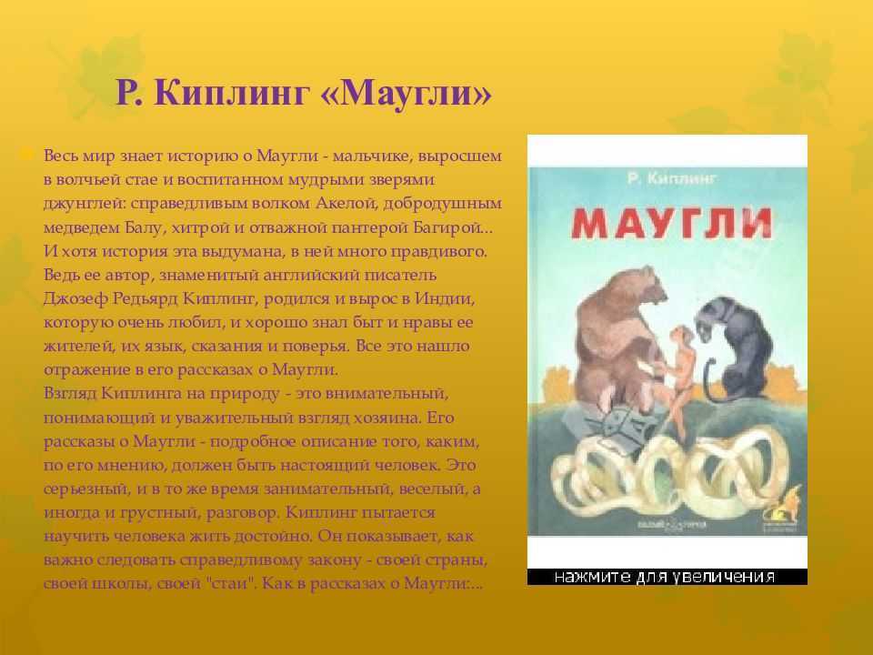 «маугли» для читательского дневника: главная мысль и герои книги, описание сюжета кратко