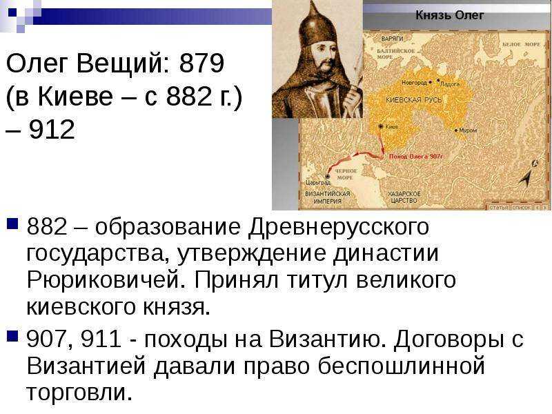 Презентация на тему "олег – победитель греков"
