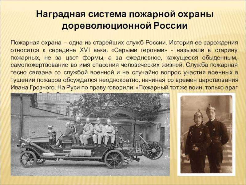 Проект «кто нас защищает. история развития пожарного дела в россии»