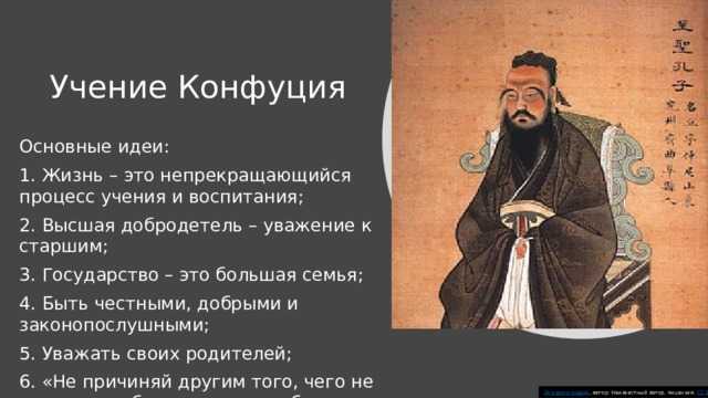 Основные идеи конфуцианства кратко. кратко о конфуцианстве