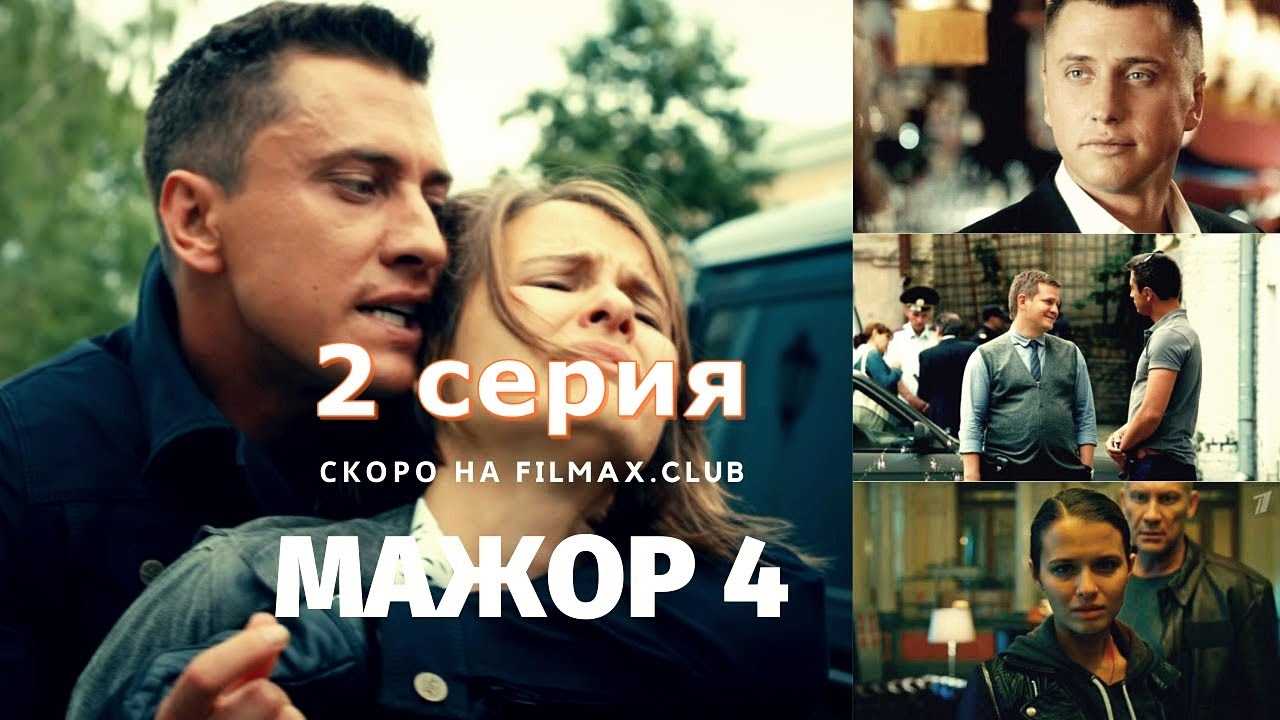 Содержание серий «мажор» 4 сезон, чем закончится