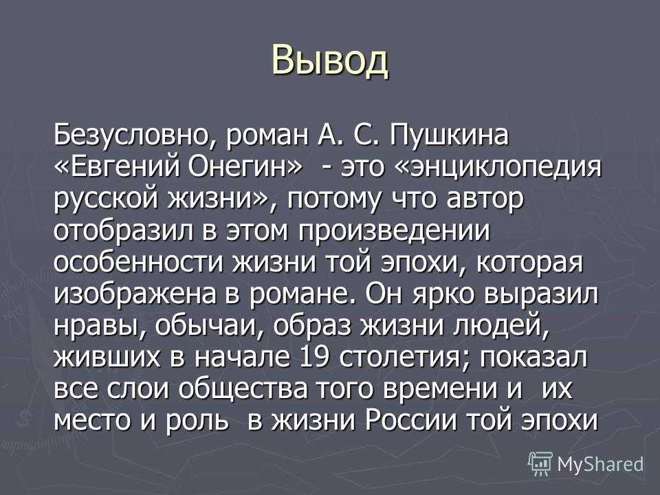 Отношение онегина к ленскому в романе а.с. пушкина «евгений онегин»