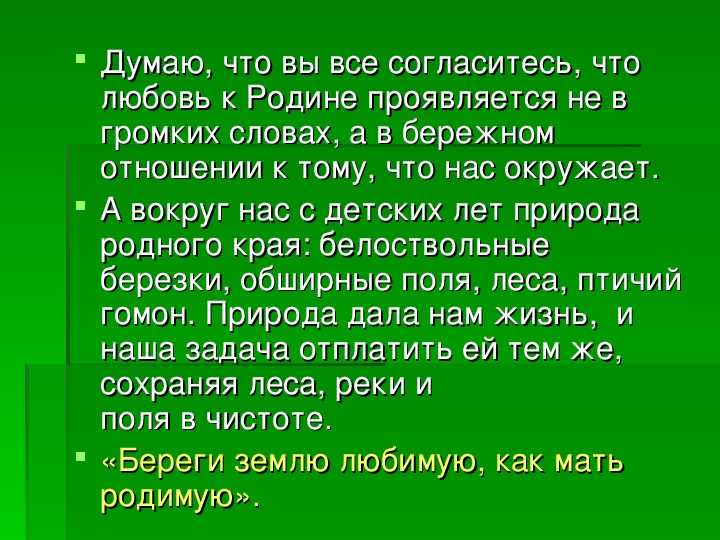 Презентация на тему "презентация к уроку однкнр тема берегите землю родимую,как мать любимую" для 5 класса
