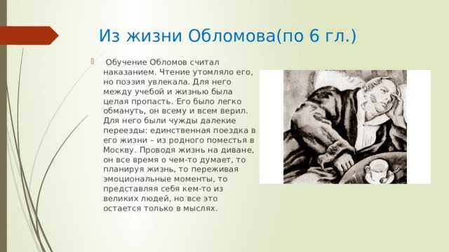 «обломов» (и. гончаров)