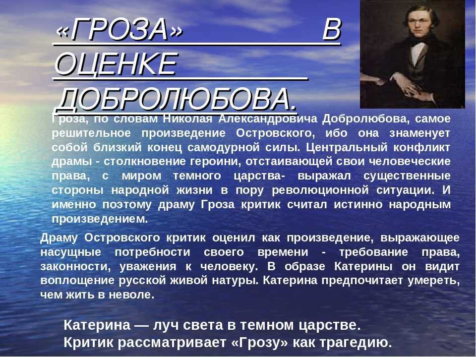 Почему александр островский назвал свою пьесу «гроза» драмой?