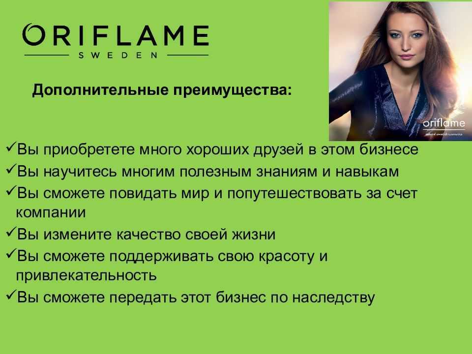 Ваши обязанности и обязанности партнёров орифлейм. что должны и не должны делать партнёры бренда орифлейм