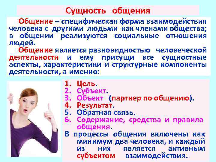 1.1. понятие «общение». психология общения и межличностных отношений