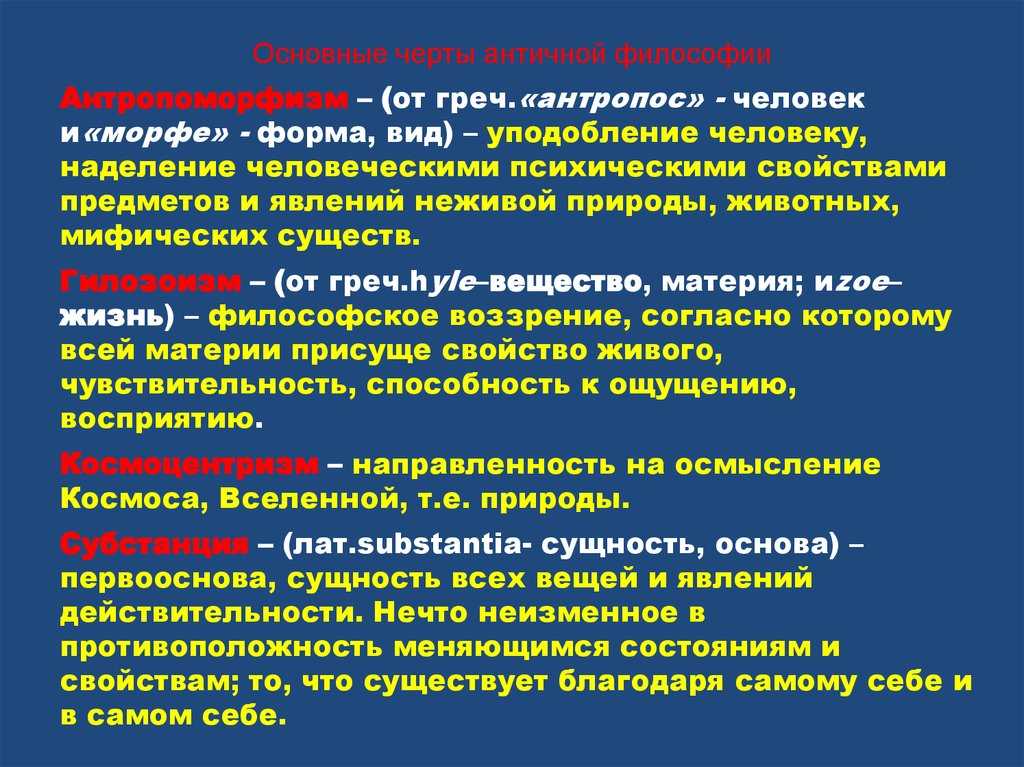 Античная философия древнего мира (древней греции)