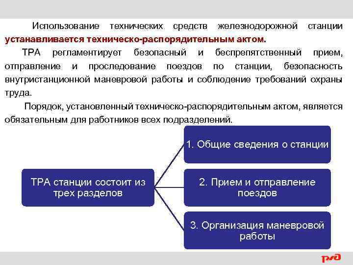 Тра станции ржд что это
