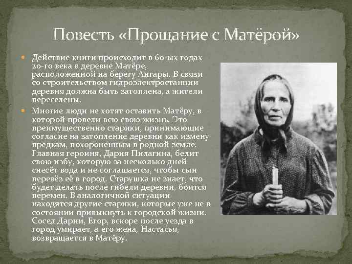 Анализ повести прощание с матёрой произведения распутина