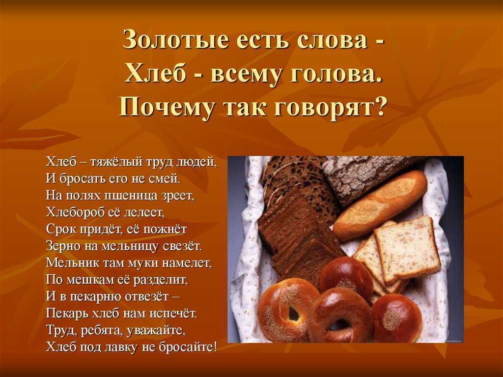 Авторское сочинение по пословице хлеб всему голова (рассуждение) - сочинить.ру