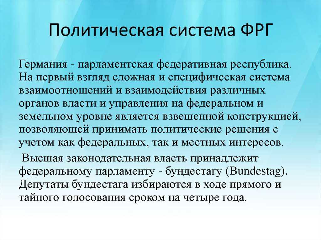 Государственное устройство и административное деление германии - страноведение - немецкий язык - полезные материалы - учим языки
